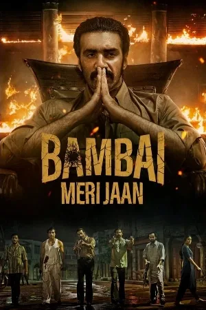 مسلسل Bambai Meri Jaan 2023 مترجم اون لاين
