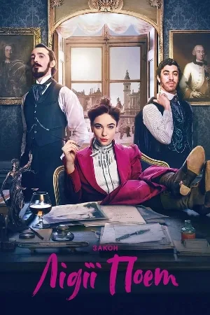مسلسل The Law According to Lidia Poët 2023 مترجم بجودة HD