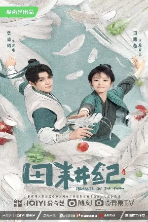 مسلسل Romance on the Farm 2023 مترجم اون لاين