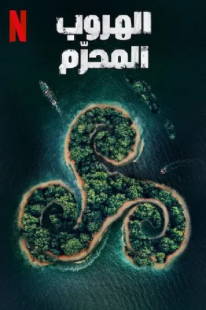 مسلسل Kaala Paani 2023 مترجم اون لاين