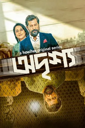 مشاهدة مسلسل Odrisshyo 2023 مترجم اون لاين