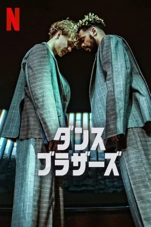مسلسل Dance Brothers 2023 مترجم اون لاين