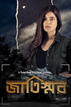 مشاهدة مسلسل Jaatishawr 2023 مترجم HD