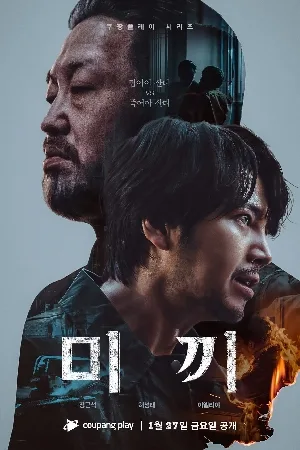 مشاهدة مسلسل Decoy 2023 مترجم HD