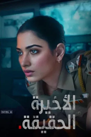 مسلسل Aakhri Sach 2023 مترجم HD