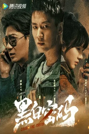 مسلسل Chase the Truth 2023 مترجم بجودة HD