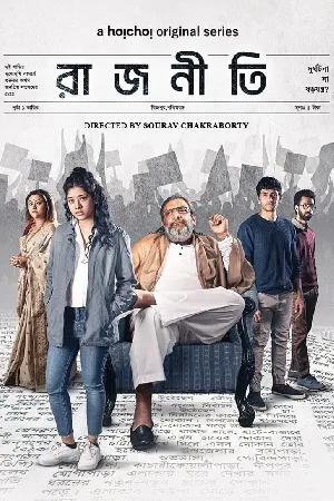 مشاهدة مسلسل Rajneeti 2023 مترجم بجودة HD