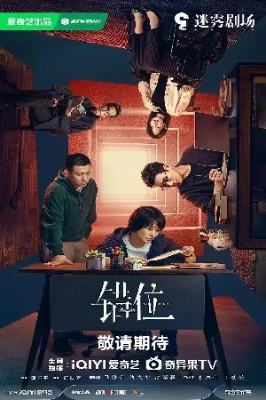 مسلسل Interlaced Scenes 2024 مترجم اون لاين