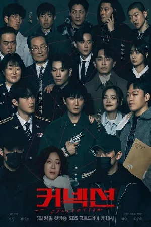 مشاهدة مسلسل Connection 2024 مترجم بجودة HD