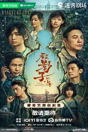 مسلسل Lost in the Shadows 2024 مترجم اون لاين