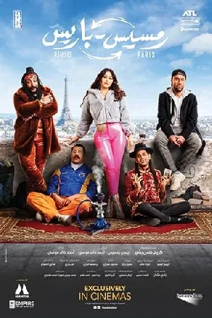 فيلم رمسيس باريس 2023 بجودة HD