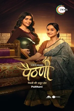 مشاهدة مسلسل Paithani 2024 مترجم بجودة HD