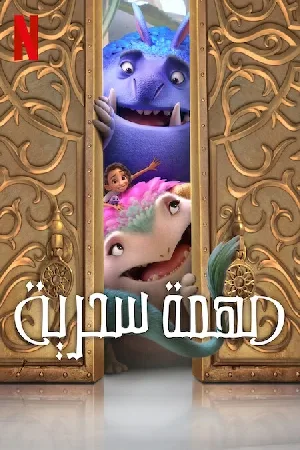 مشاهدة فيلم Spellbound 2024 مدبلج بجودة HD