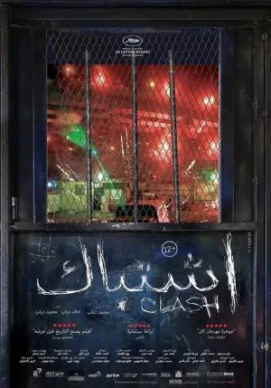 مشاهدة فيلم اشتباك 2016 بجودة HD