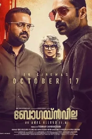 مشاهدة فيلم Bougainvillea 2024 مترجم اون لاين