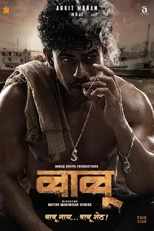 مشاهدة فيلم Babu 2024 مترجم بجودة HD