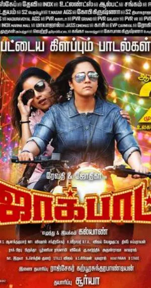 مشاهدة فيلم Jackpot 2019 مترجم اون لاين