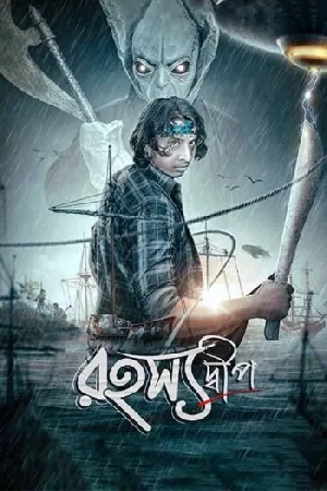 مشاهدة فيلم Rahasyadeep 2023 مترجم HD