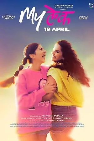 مشاهدة فيلم Mylek 2024 مترجم بجودة HD