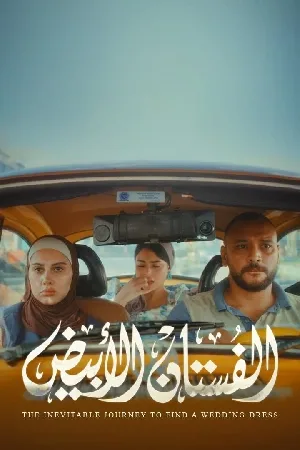 فيلم الفستان الأبيض 2024 بجودة HD