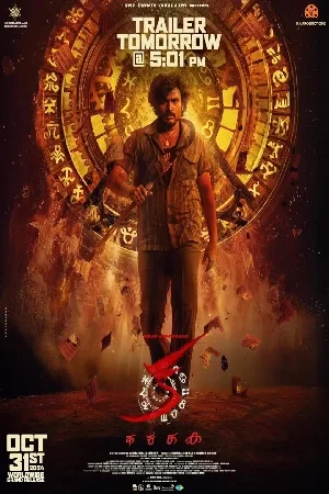 مشاهدة فيلم KA 2024 مترجم بجودة HD