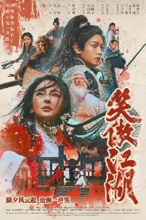 فيلم Invincible Swordsman 2024 مترجم اون لاين