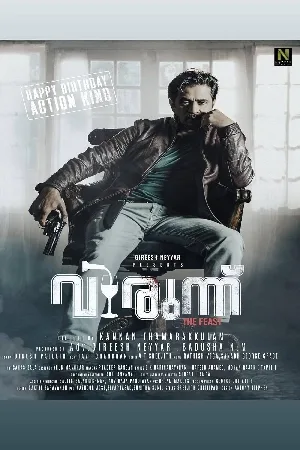 مشاهدة فيلم Virunnu 2024 مترجم HD