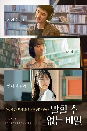 فيلم Secret Untold Melody 2023 مترجم بجودة HD