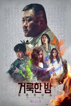 فيلم Holy Night Demon Hunters 2025 مترجم اون لاين
