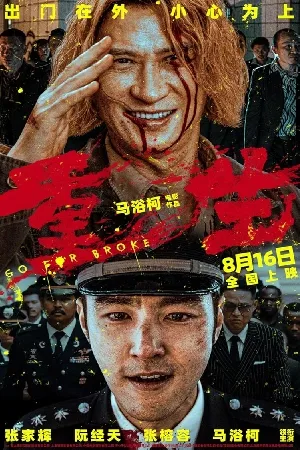 فيلم Go for Broke 2024 مترجم HD