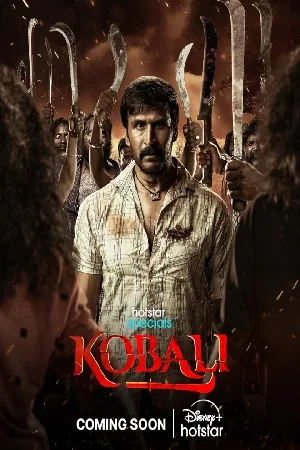 مشاهدة مسلسل Kobali 2025 مترجم اون لاين