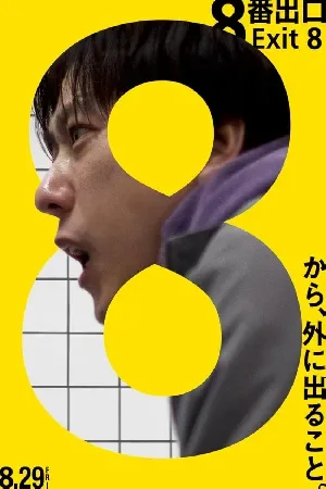 فيلم The Exit 8 2025 مترجم اون لاين