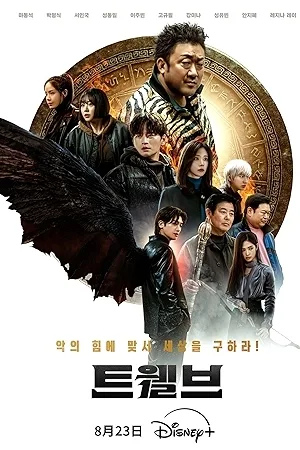 مشاهدة مسلسل Twelve 2025 مترجم HD
