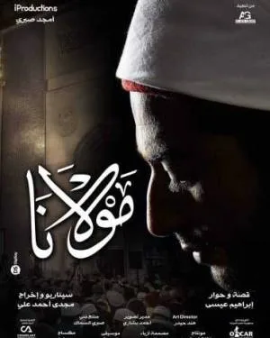 مشاهدة فيلم مولانا 2016 بجودة HD