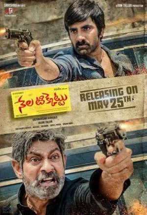 مشاهدة فيلم Ticket 2018 مترجم اون لاين