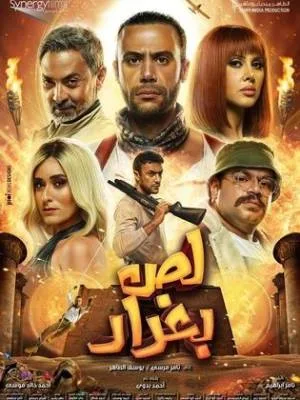 فيلم لص بغداد 2020 اون لاين