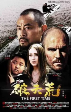 فيلم The First Time 2018 مترجم اون لاين