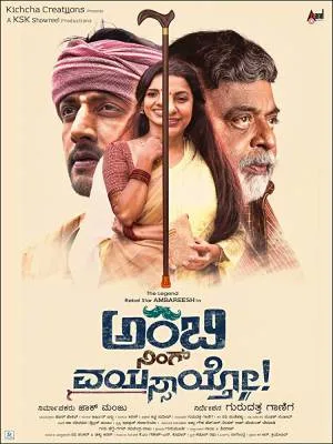 فيلم Ambi Ning Vayassaytho 2018 مترجم بجودة HD