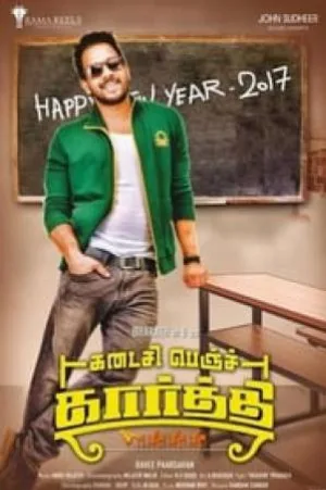 فيلم Kadaisi Bench Karthi 2017 مترجم اون لاين