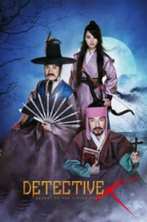 فيلم Detective K Secret of the Living Dead 2018 مترجم اون لاين