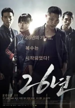 فيلم 26 Years 2012 مترجم اون لاين