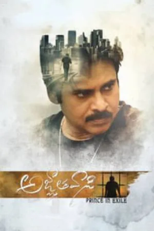 مشاهدة فيلم Agnyaathavaasi 2018 مترجم HD