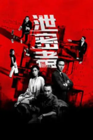 فيلم The Leakers 2018 مترجم بجودة HD
