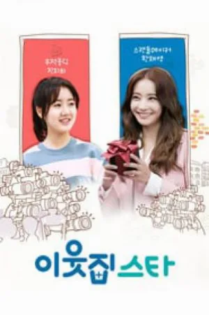 فيلم The Star Next Door 2017 مترجم اون لاين