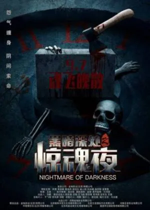 فيلم Nightmare of Darkness 2018 مترجم بجودة HD