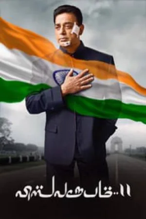 فيلم Vishwaroopam II 2018 مترجم HD