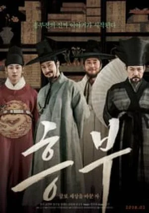 فيلم Heung boo The Revolutionist 2018 مترجم بجودة HD