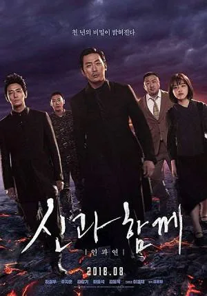 فيلم Along With the Gods The Last 49 Days 2018 مترجم بجودة HD