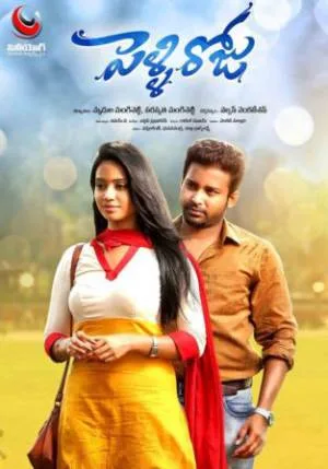 فيلم Pelli Roju 2018 مترجم اون لاين