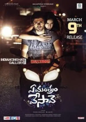 فيلم Ye Mantram Vesave 2018 مترجم اون لاين